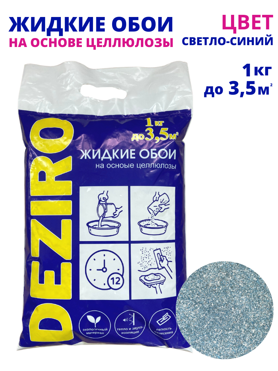 Жидкие обои DEZIRO ZR24-1000 1кг. Оттенок Светло-синий