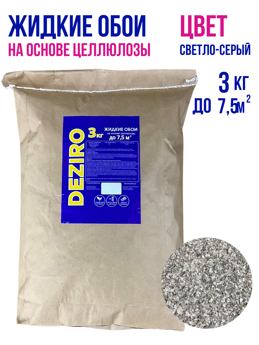 оттенок Светло-серый DEZIRO ZR19-3000. 3кг.