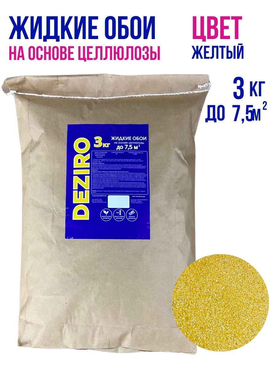 оттенок Желтый DEZIRO ZR15-3000. 3кг.