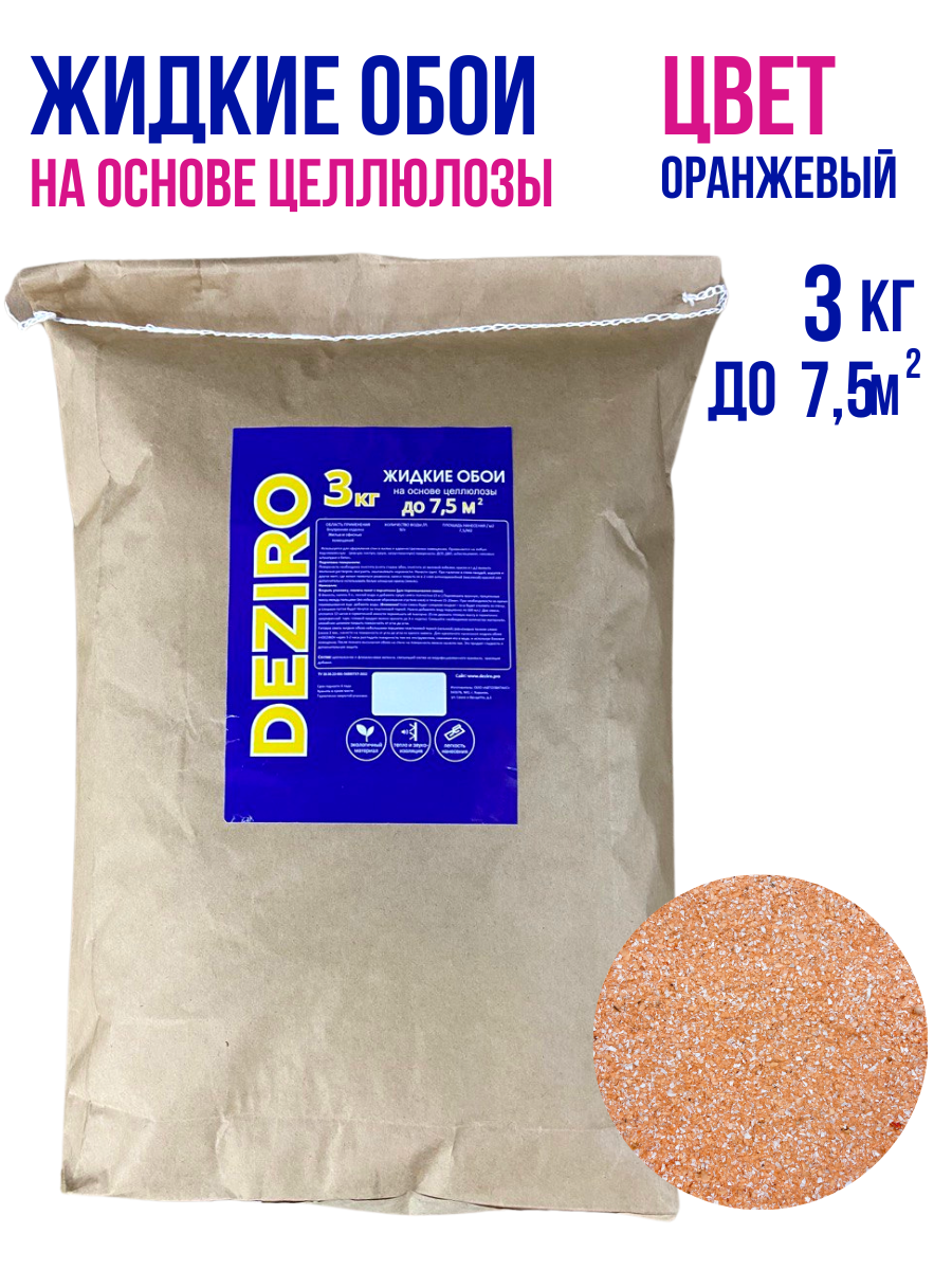 оттенок Оранжевый  DEZIRO ZR08-3000. 3кг.