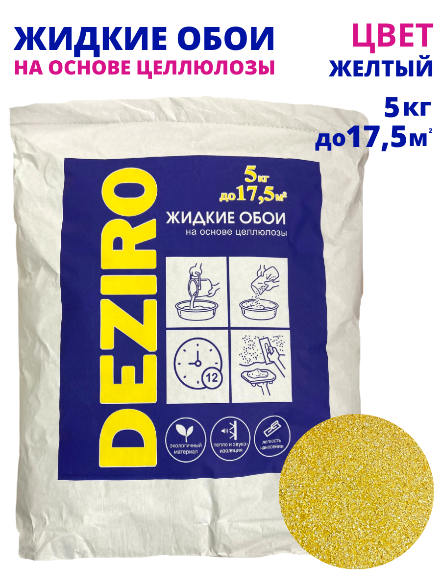 Жидкие обои оттенок Желтый DEZIRO ZR15-5000. 5кг, 