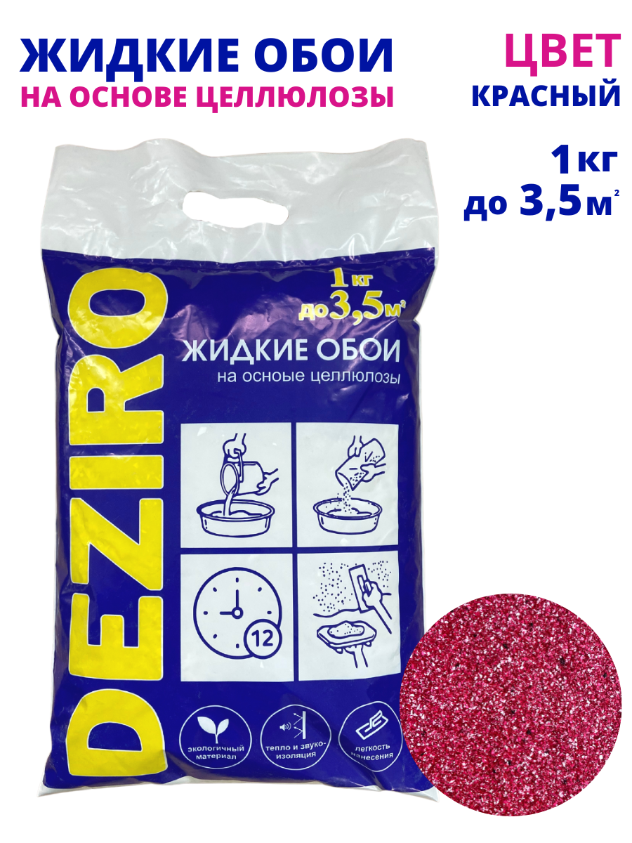 оттенок Красный. DEZIRO ZR17-1000 1кг.