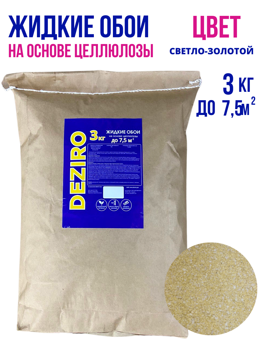 оттенок Светло-золотой DEZIRO ZR09-3000. 3кг.