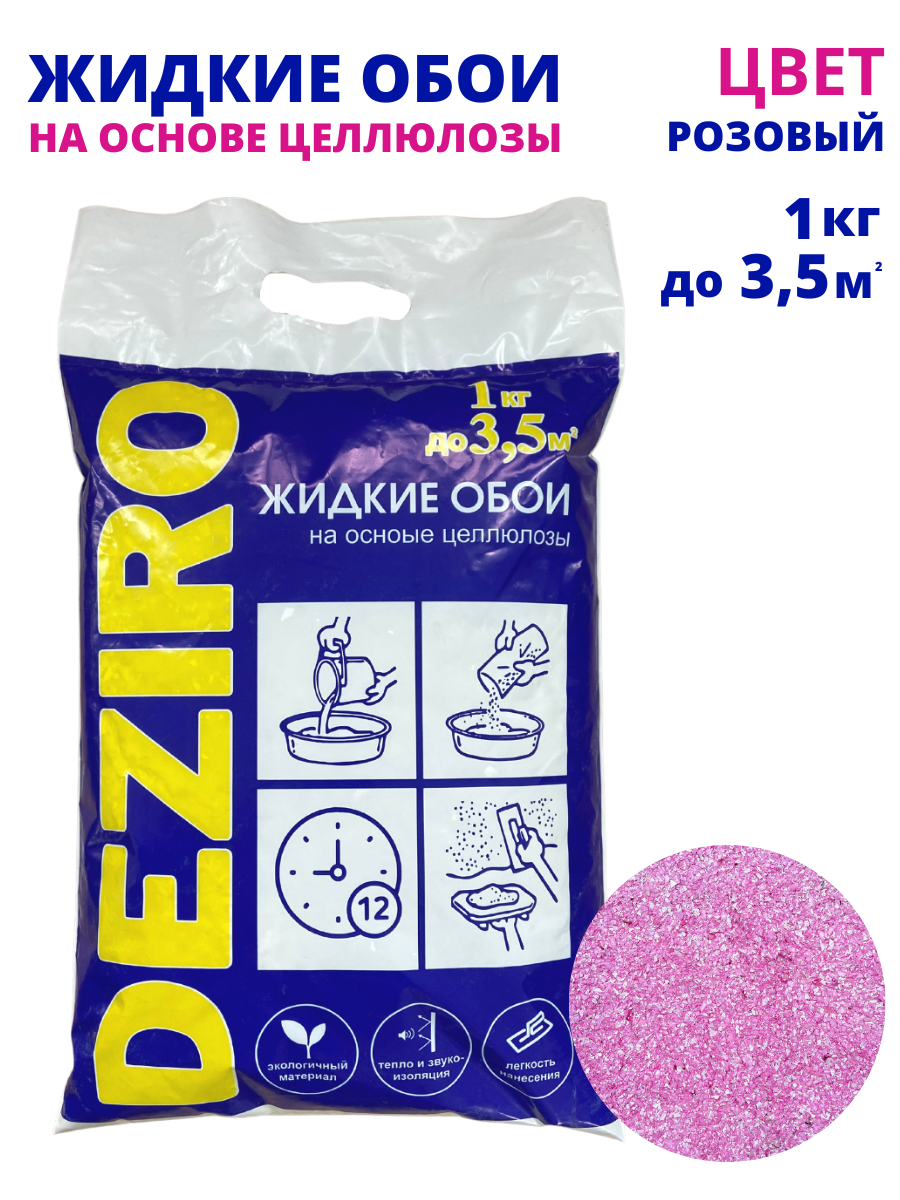 оттенок Розовый. DEZIRO ZR12-1000. 1кг, 