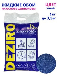 оттенок Синего. DEZIRO ZR02-1000 1 кг. 