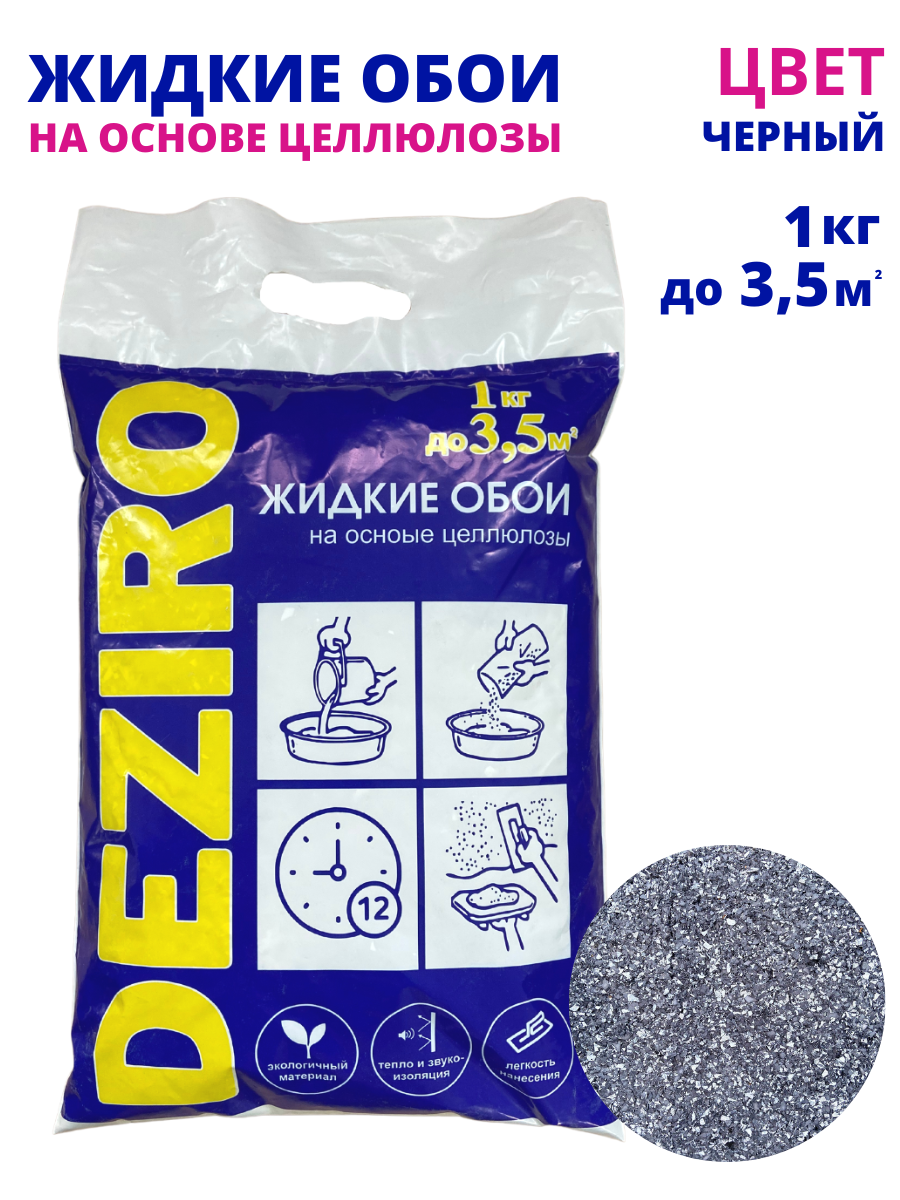 оттенок Черный. DEZIRO ZR13-1000. 1кг, 