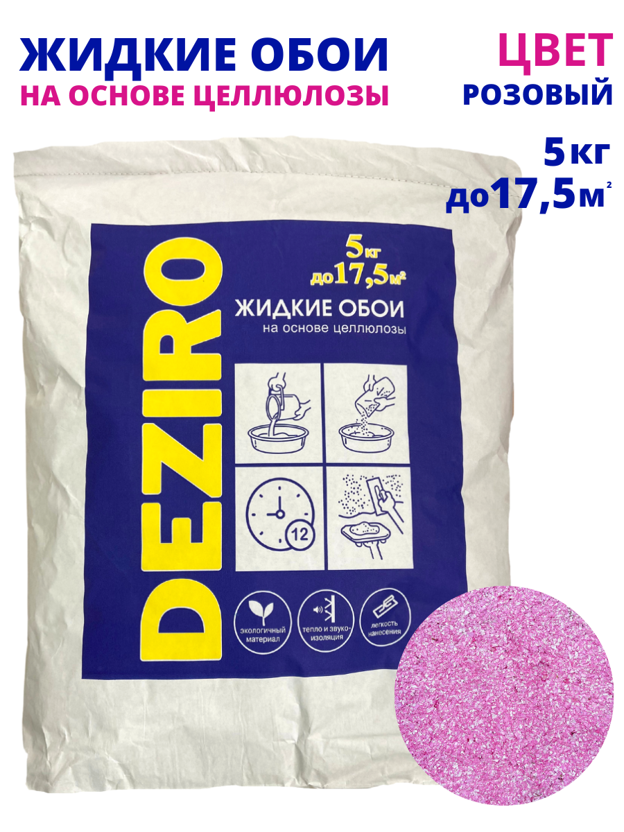 Жидкие обои оттенок Розовый. DEZIRO ZR12-5000. 5кг, 