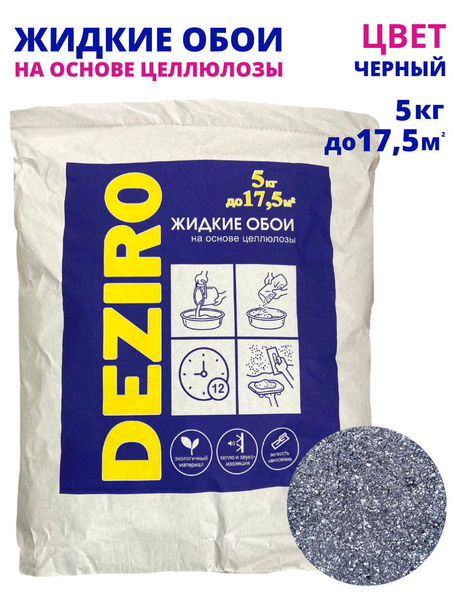 Жидкие обои оттенок Черный DEZIRO ZR13-5000. 5кг, 