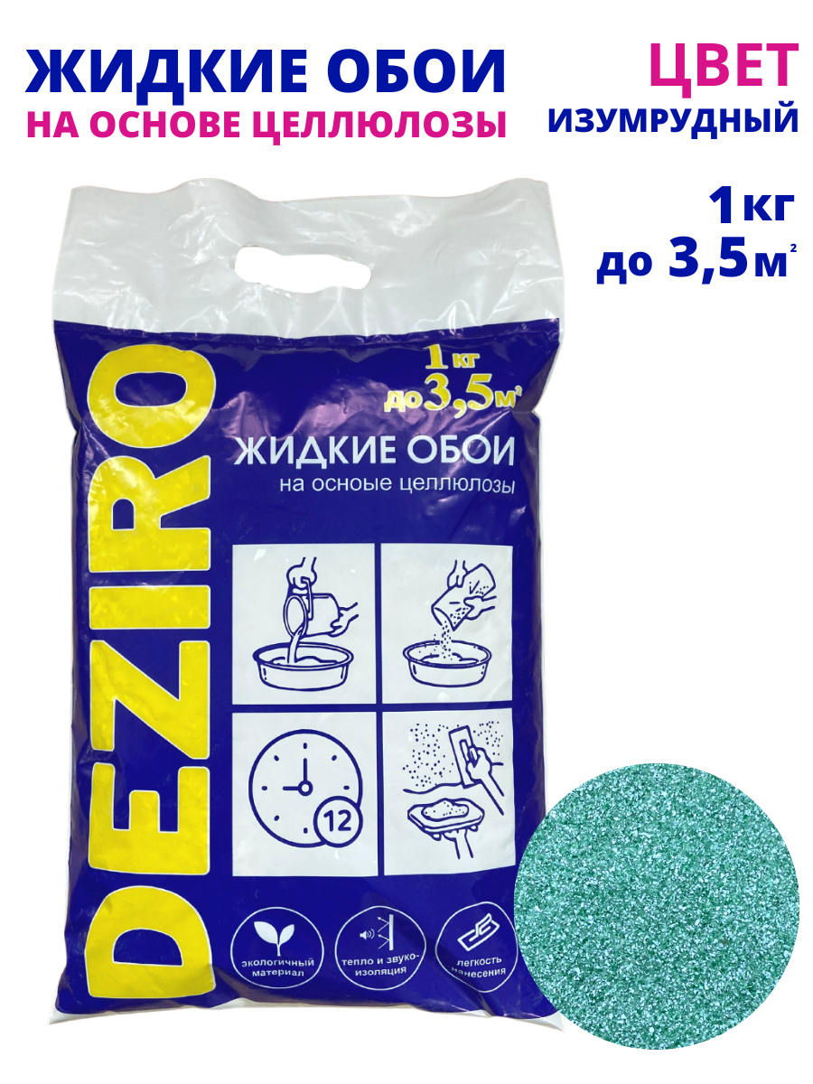 оттенок Изумрудный. DEZIRO ZR21-1000 1 кг. 