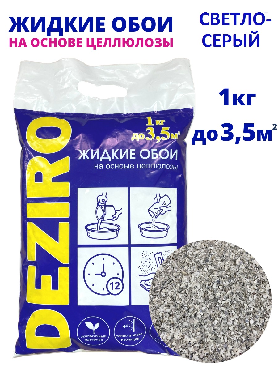  оттенок Светло-серый. DEZIRO ZR19-1000 1 кг. 