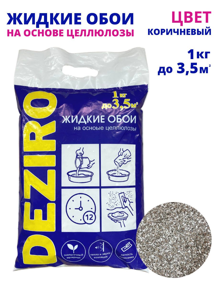 оттенок Коричневый. DEZIRO ZR11-1000 1 кг. 