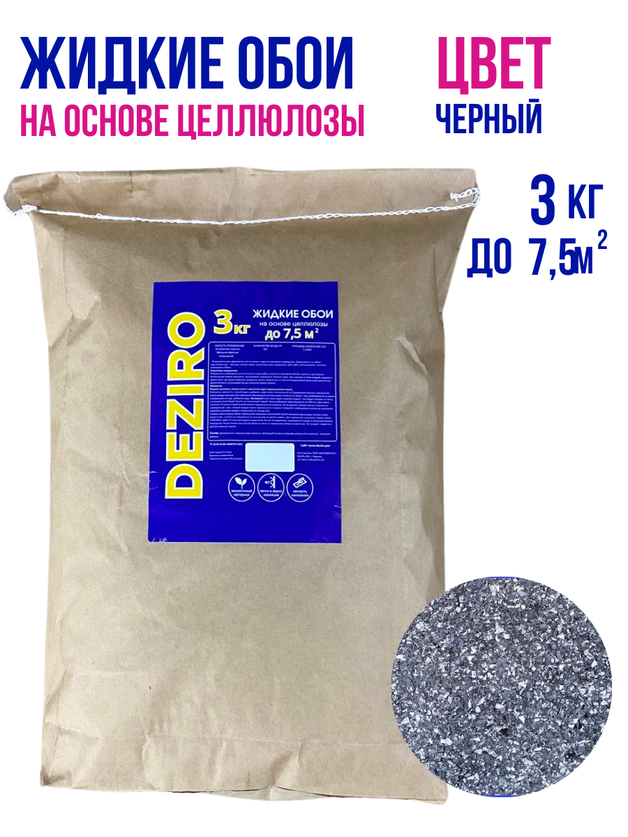 оттенок Черный DEZIRO ZR13-3000. 3кг.